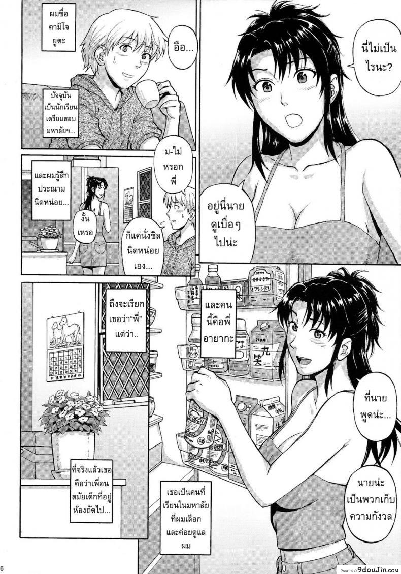อ่านโดจิน อยากปล้ำพี่สาว [Denkichi] Sister Crisis ภาค 1 แปลไทย หน้าที่ 6
