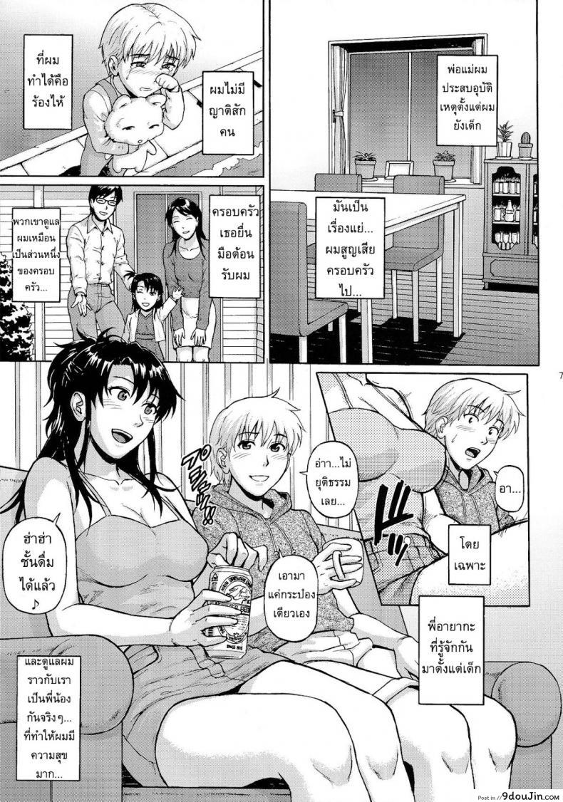 อ่านโดจิน อยากปล้ำพี่สาว [Denkichi] Sister Crisis ภาค 1 แปลไทย หน้าที่ 7
