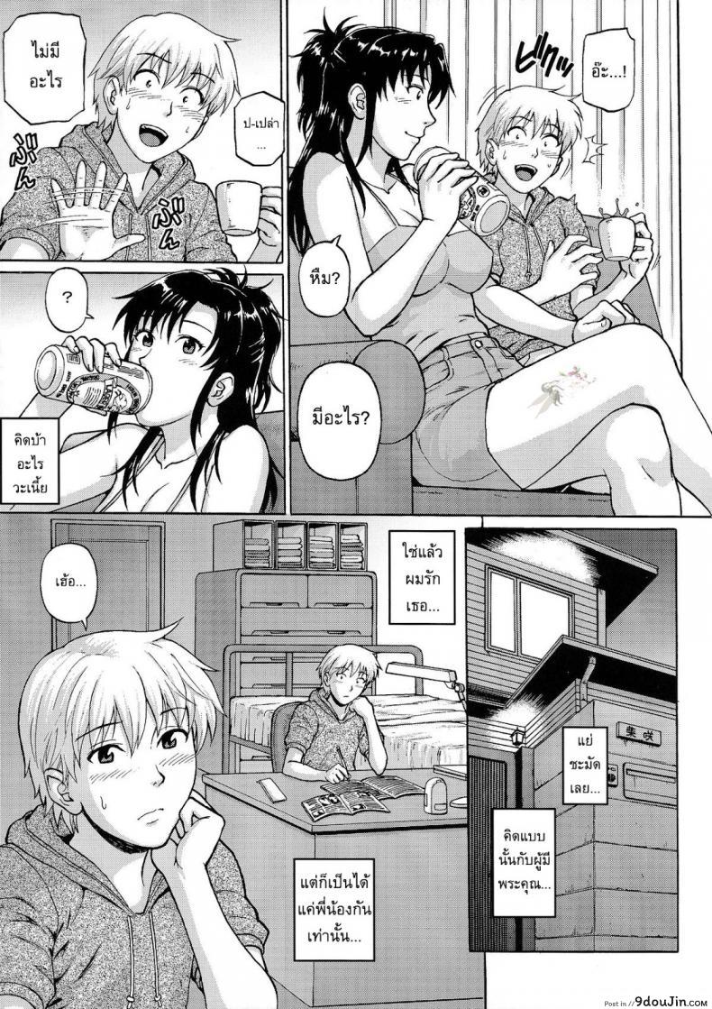 อ่านโดจิน อยากปล้ำพี่สาว [Denkichi] Sister Crisis ภาค 1 แปลไทย หน้าที่ 8