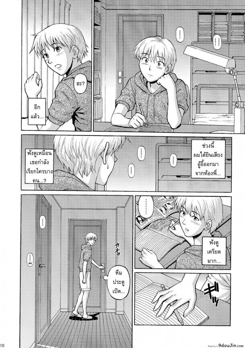 อ่านโดจิน อยากปล้ำพี่สาว [Denkichi] Sister Crisis ภาค 1 แปลไทย หน้าที่ 9