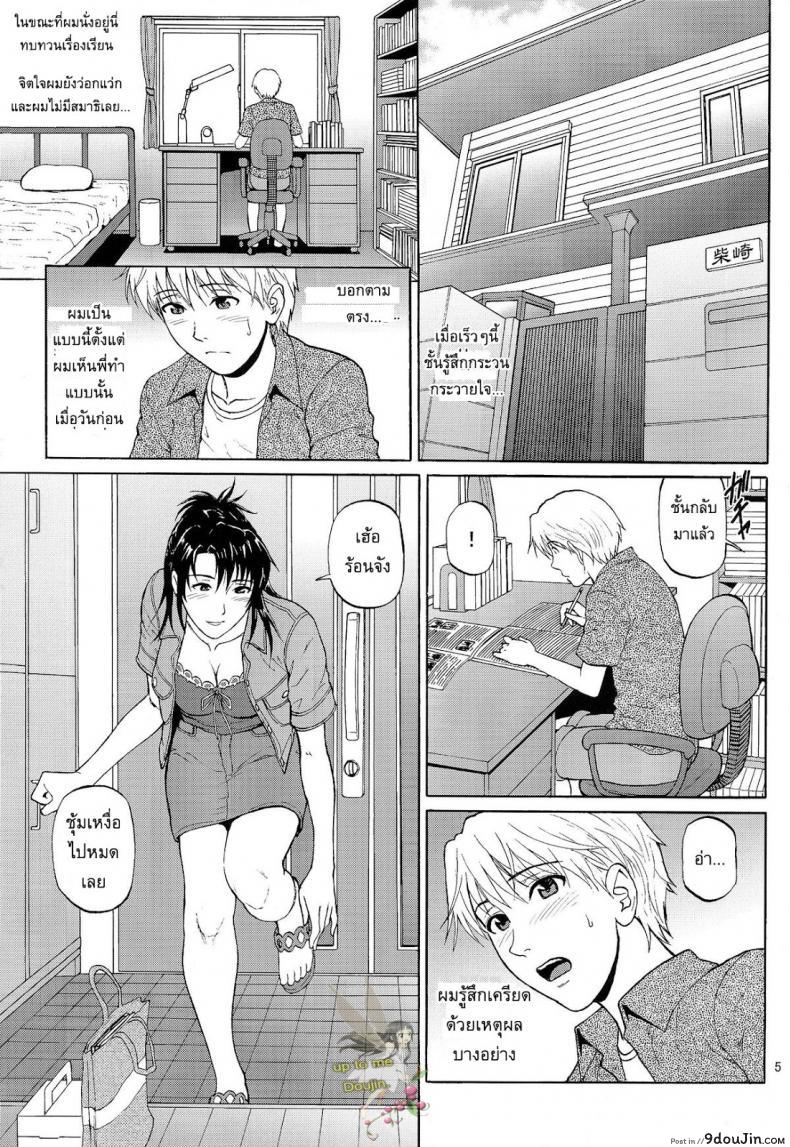 อ่านโดจิน อยากปล้ำพี่สาว [Denkichi] Sister Crisis ภาค 2 แปลไทย หน้าที่ 5