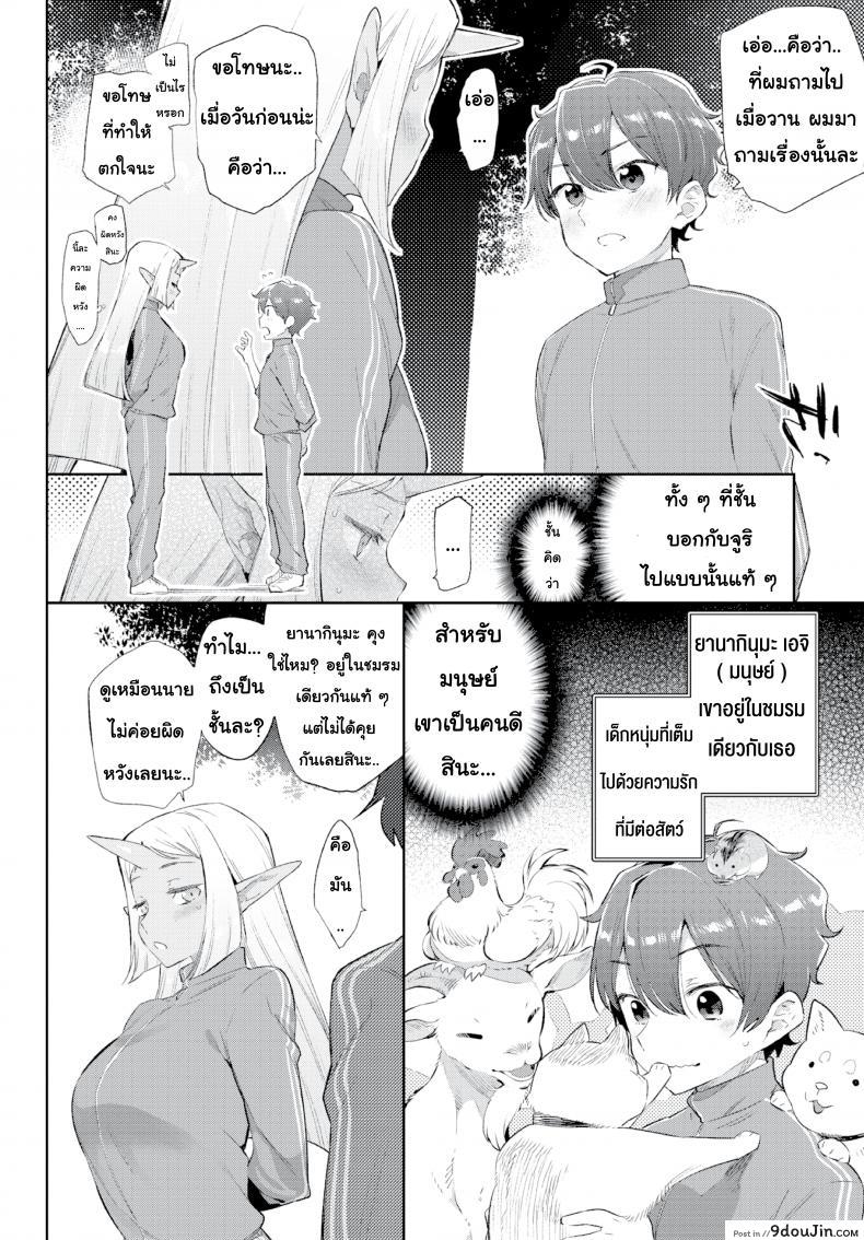 อ่านโดจิน [Mizone] Monster Girl Romance Ch.3 (Comic Bavel 2019-06) ภาค 2 แปลไทย หน้าที่ 24