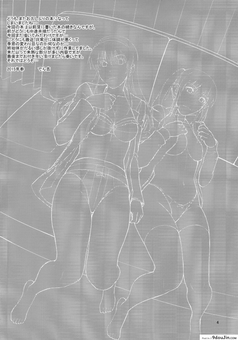 อ่านโดจิน อยากปล้ำพี่สาว [Denkichi] Sister Crisis ภาค 3 แปลไทย หน้าที่ 3