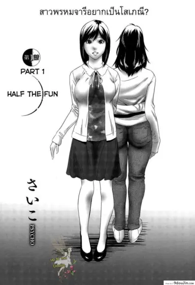 อยากเป็นโสเภณี [Psycho] Hanshin Omocha ภาค 1 แปลไทย