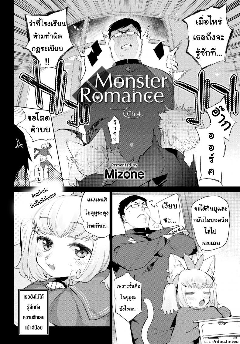 อ่านโดจิน มนต์รักสาวมอนสเตอร์ [Mizone] Monster Girl Romance Ch.3 (Comic Bavel 2019-06) ภาค 4 หน้าที่ 2