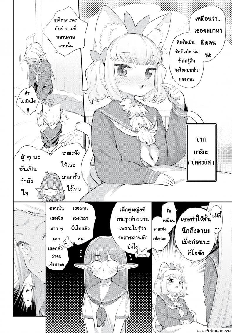 อ่านโดจิน มนต์รักสาวมอนสเตอร์ [Mizone] Monster Girl Romance Ch.3 ภาค 4 แปลไทย หน้าที่ 4
