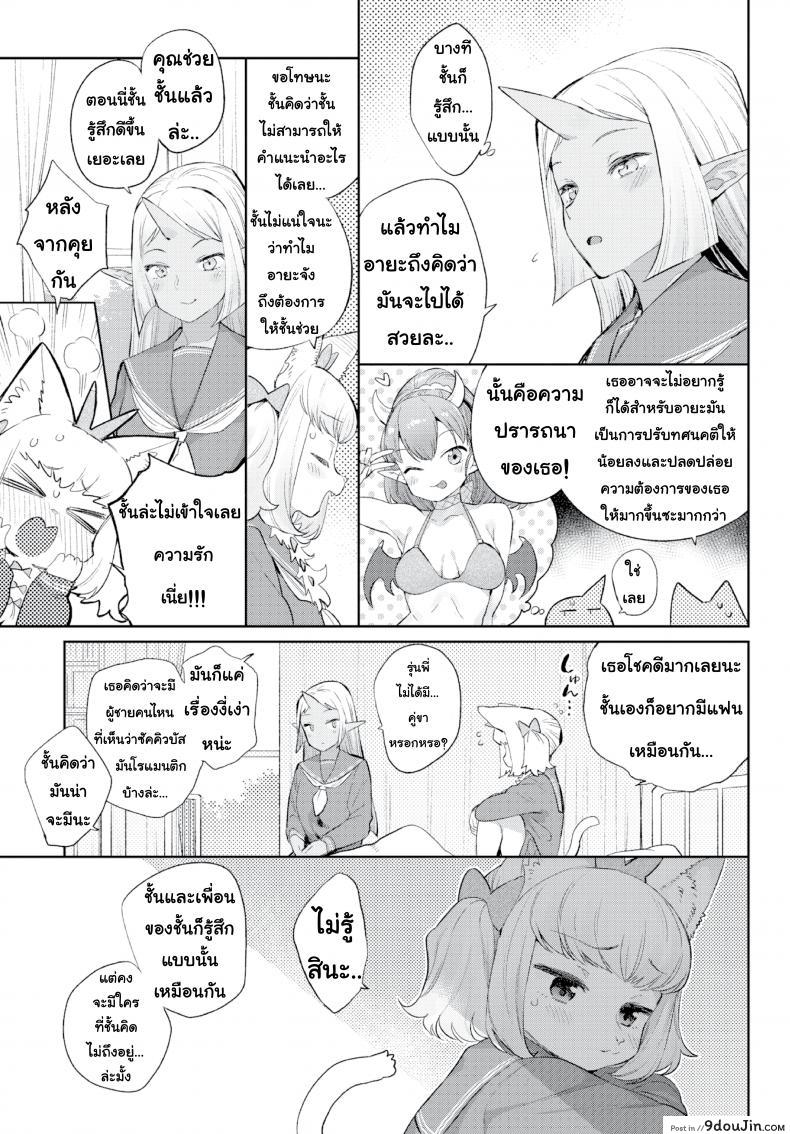 อ่านโดจิน มนต์รักสาวมอนสเตอร์ [Mizone] Monster Girl Romance Ch.3 ภาค 4 แปลไทย หน้าที่ 5