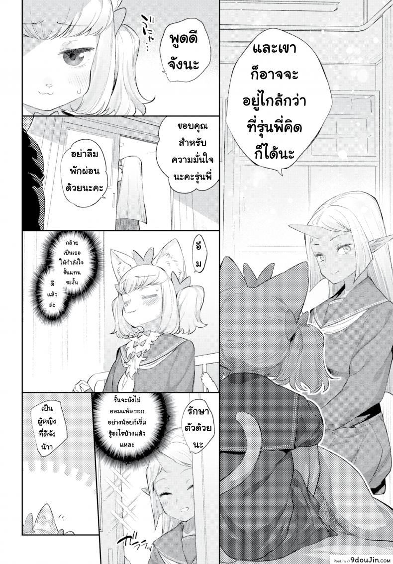อ่านโดจิน มนต์รักสาวมอนสเตอร์ [Mizone] Monster Girl Romance Ch.3 ภาค 4 แปลไทย หน้าที่ 6