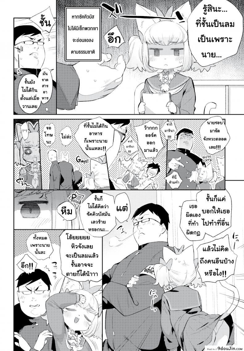 อ่านโดจิน มนต์รักสาวมอนสเตอร์ [Mizone] Monster Girl Romance Ch.3 ภาค 4 แปลไทย หน้าที่ 8