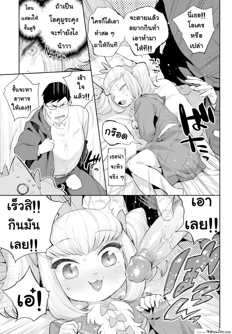 อ่านโดจิน มนต์รักสาวมอนสเตอร์ [Mizone] Monster Girl Romance Ch.3 ภาค 4 แปลไทย หน้าที่ 9
