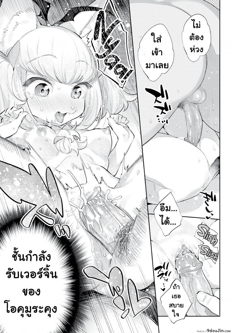 อ่านโดจิน มนต์รักสาวมอนสเตอร์ [Mizone] Monster Girl Romance Ch.3 ภาค 4 แปลไทย หน้าที่ 15