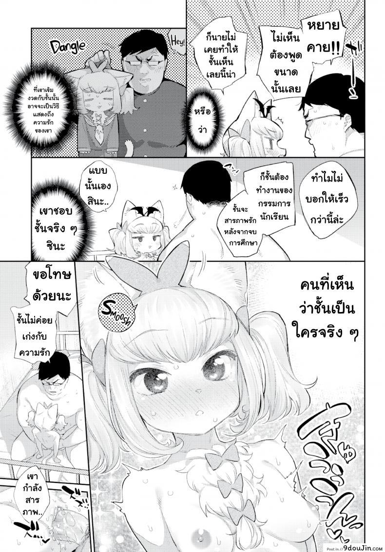 อ่านโดจิน มนต์รักสาวมอนสเตอร์ [Mizone] Monster Girl Romance Ch.3 ภาค 4 แปลไทย หน้าที่ 19