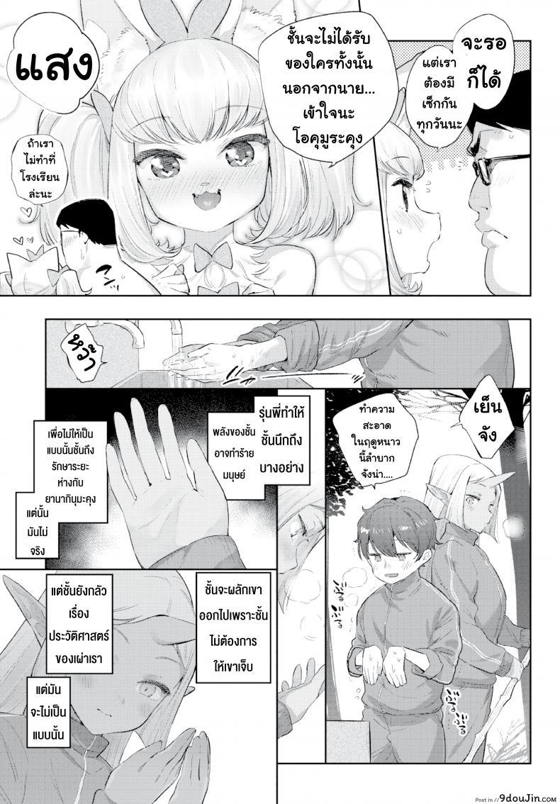 อ่านโดจิน มนต์รักสาวมอนสเตอร์ [Mizone] Monster Girl Romance Ch.3 ภาค 4 แปลไทย หน้าที่ 25
