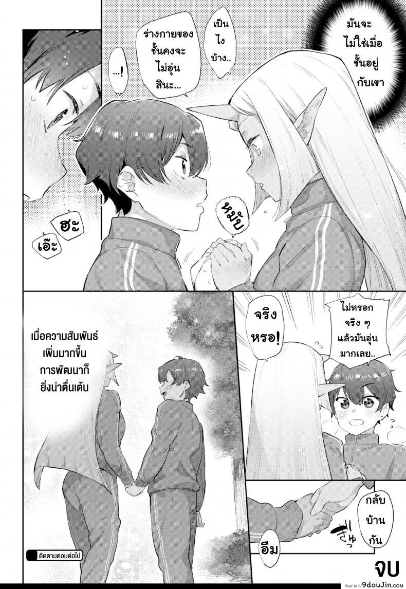 อ่านโดจิน มนต์รักสาวมอนสเตอร์ [Mizone] Monster Girl Romance Ch.3 ภาค 4 แปลไทย หน้าที่ 26