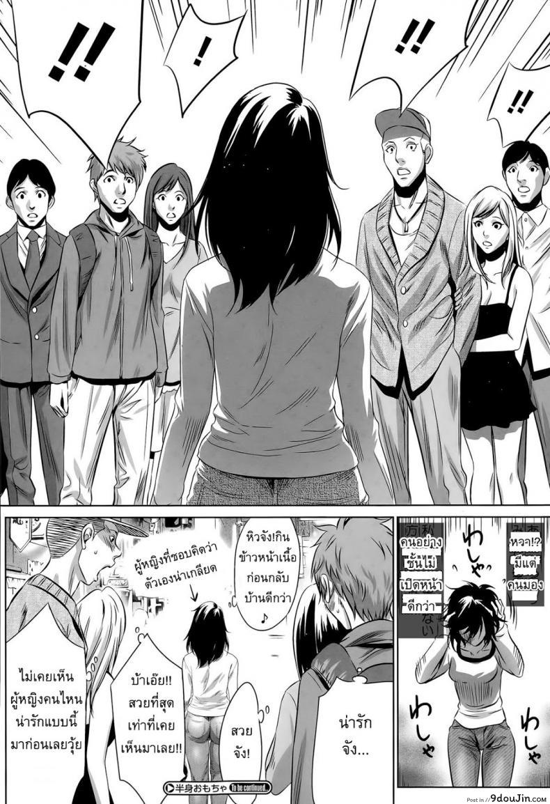 อ่านโดจิน อยากเป็นโสเภณี [Psycho] Hanshin Omocha ภาค 2 แปลไทย หน้าที่ 30