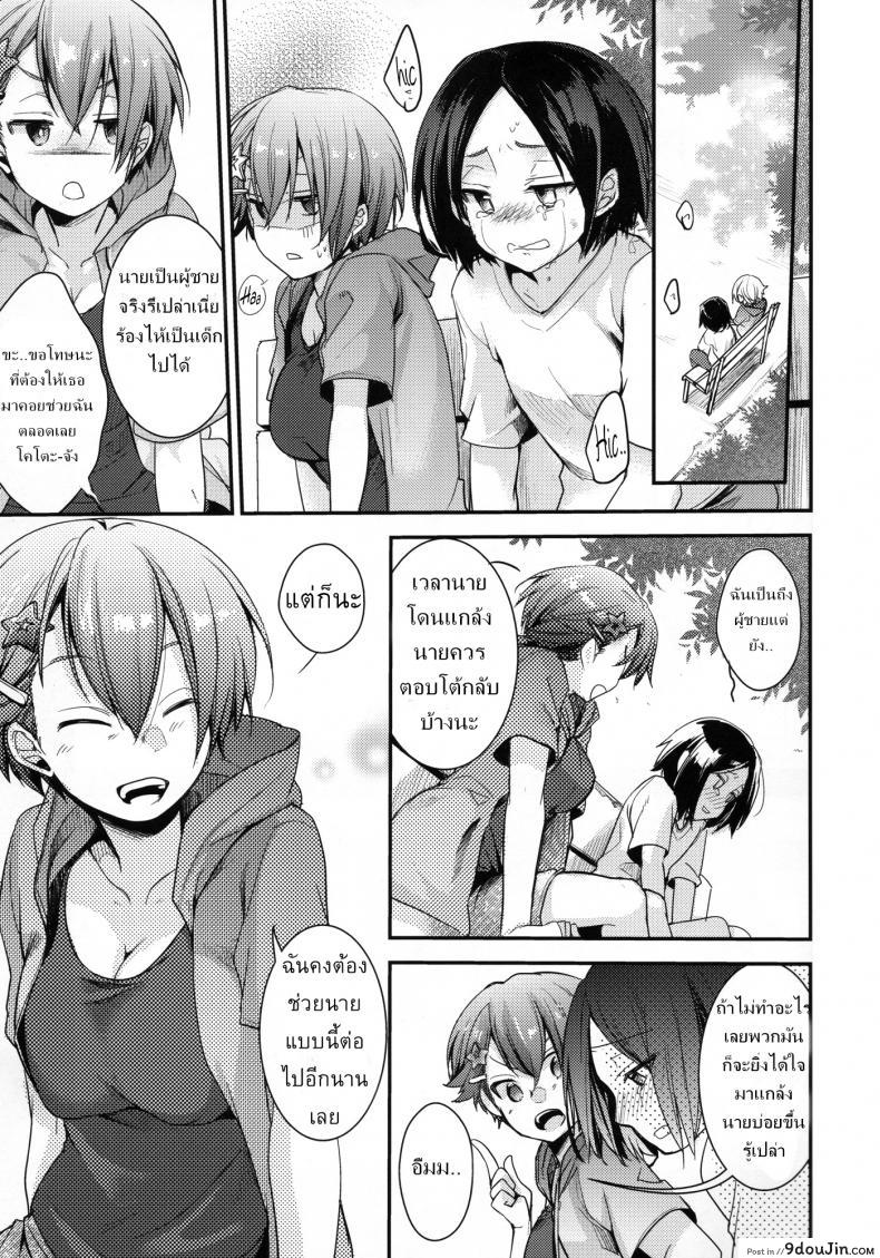 อ่านโดจิน อยากลองดี (C94) [TWILIGHT DUSK (Aya)] Orekko Haiboku ~Ore, Onnanoko Dattanda~ ภาค 1 หน้าที่ 2