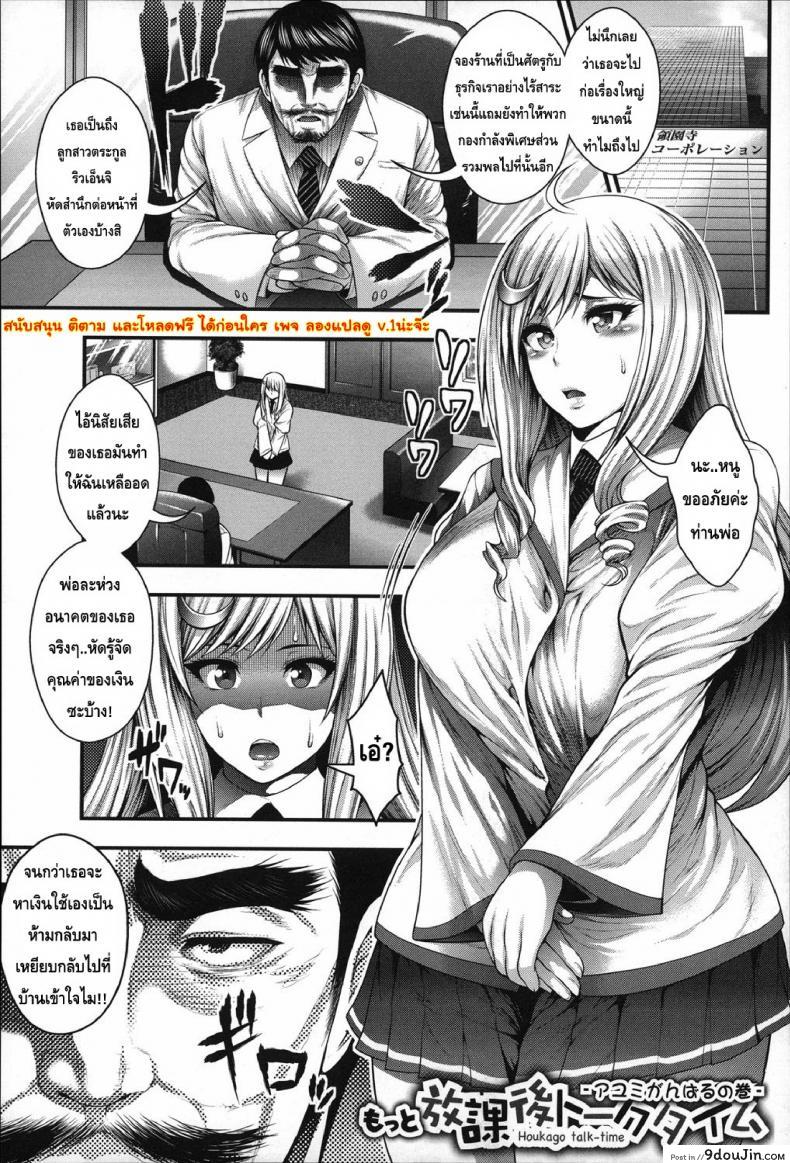 อ่านโดจิน ประสบการณ์เสียว ของเหล่าสาวน้อยกลัดมัน [Taihei Tengoku] Enjyo-Kosai EP1-2 แปลไทย ภาค 2 หน้าที่ 4