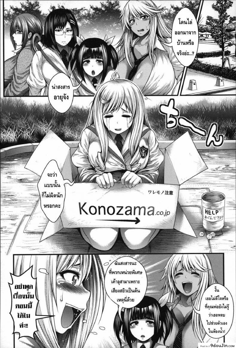 อ่านโดจิน ประสบการณ์เสียว ของเหล่าสาวน้อยกลัดมัน [Taihei Tengoku] Enjyo-Kosai EP1-2 แปลไทย ภาค 2 หน้าที่ 5