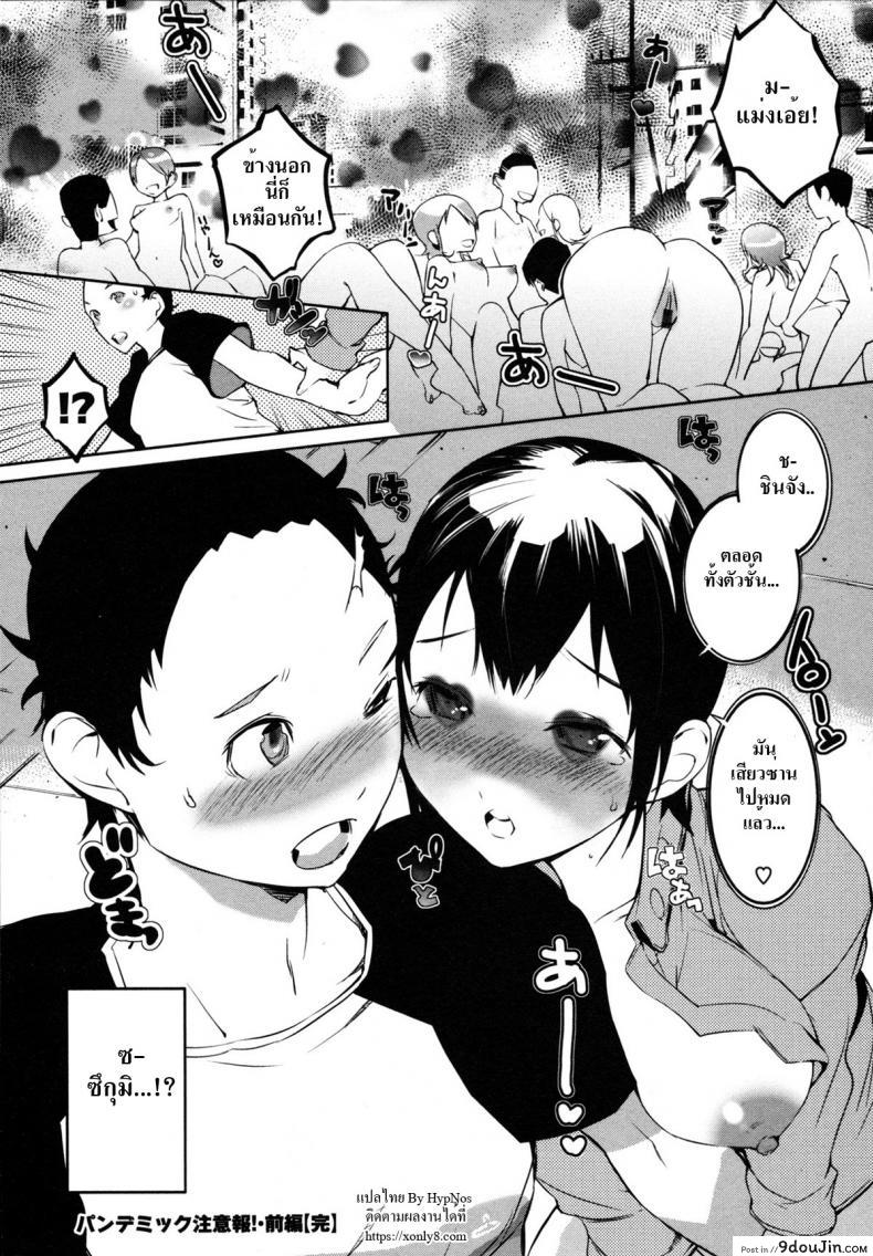 อ่านโดจิน มหันตภัยไวรัส ไวรัก [Igarashi Denma] Nurunuru Meromero Ch.6 – Pandermic Warning! ภาค 1 แปลไทย หน้าที่ 20