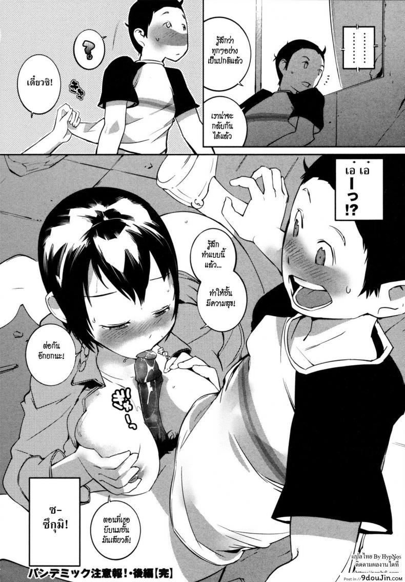 อ่านโดจิน มหันตภัยไวรัส ไวรัก [Igarashi Denma] Nurunuru Meromero Ch.6 – Pandermic Warning! ภาค 2 แปลไทย หน้าที่ 20