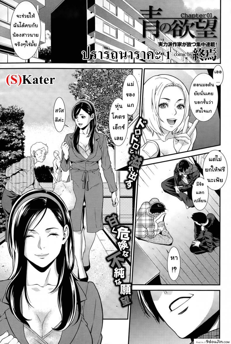 อ่านโดจิน ปรารถนาราคะ [Syuuen] Ao no Yokubou ภาค 1 หน้าที่ 2