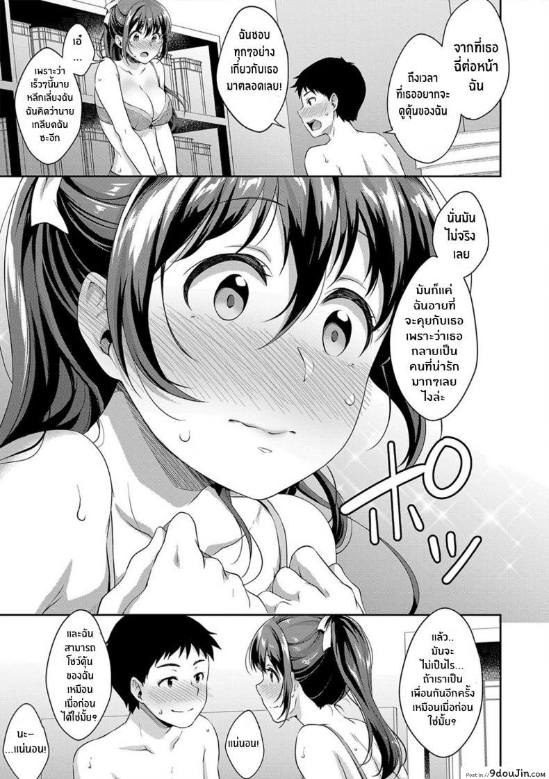 อ่านโดจิน อยากเห็นเจี้ยวต้องทำไง [Meganei] Shishunki No Obenkyou (COMIC Shingeki 2019-01) ภาค 3 แปลไทย หน้าที่ 15