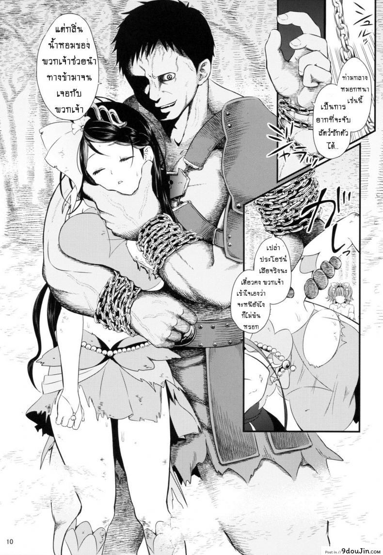 อ่านโดจิน มหัศจรรย์สาวน้อย พริตตี้เคียว (C90) [Yamada Ichizoku (Fukurokouji, Mokyu)] Seidorei Senki (Go! Princess PreCure) ภาค 1 อ่านฟรี หน้าที่ 9