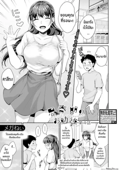 อยากเห็นเจี้ยวต้องทำไง [Meganei] Shishunki No Obenkyou (COMIC Shingeki 2019-01) ภาค 4 แปลไทย