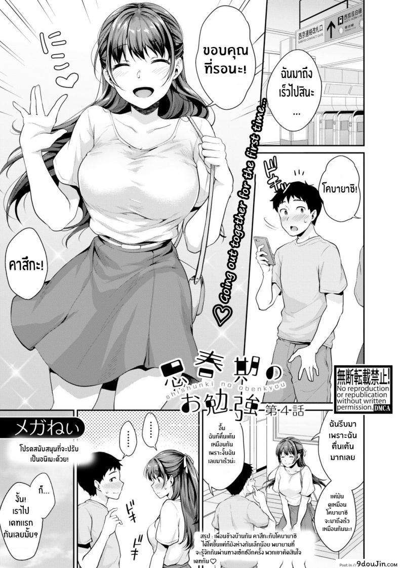 อ่านโดจิน อยากเห็นเจี้ยวต้องทำไง [Meganei] Shishunki No Obenkyou (COMIC Shingeki 2019-01) ภาค 4