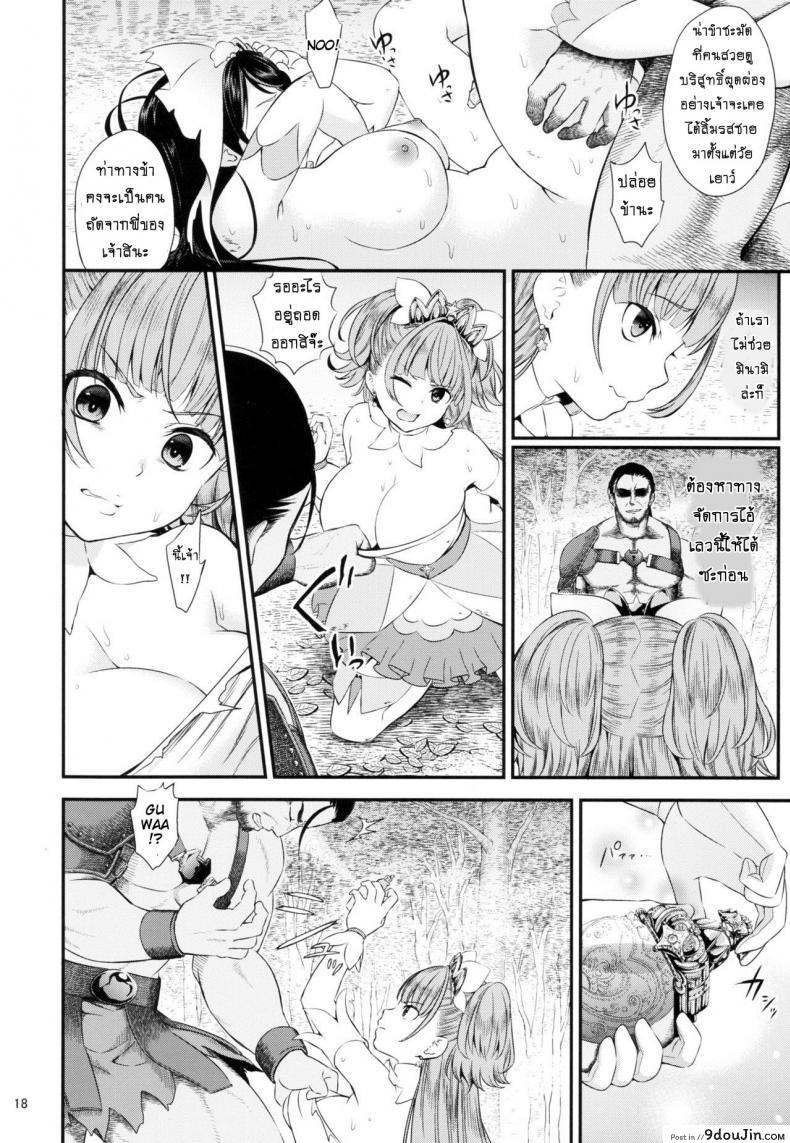 อ่านโดจิน มหัศจรรย์สาวน้อย พริตตี้เคียว (C90) [Yamada Ichizoku (Fukurokouji, Mokyu)] Seidorei Senki (Go! Princess PreCure) ภาค 1 อ่านฟรี หน้าที่ 17
