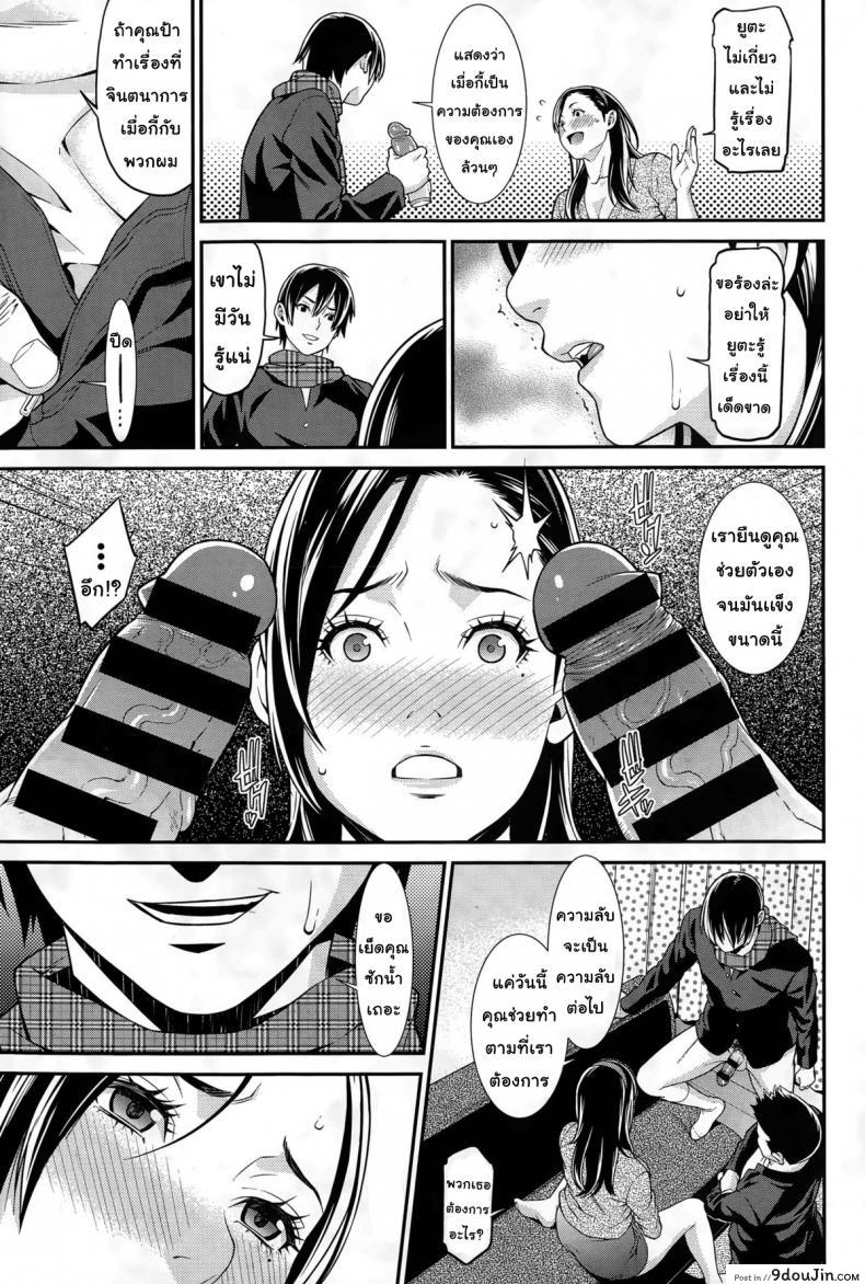 อ่านโดจิน ปรารถนาราคะ [Syuuen] Ao no Yokubou ภาค 1 แปลไทย หน้าที่ 10