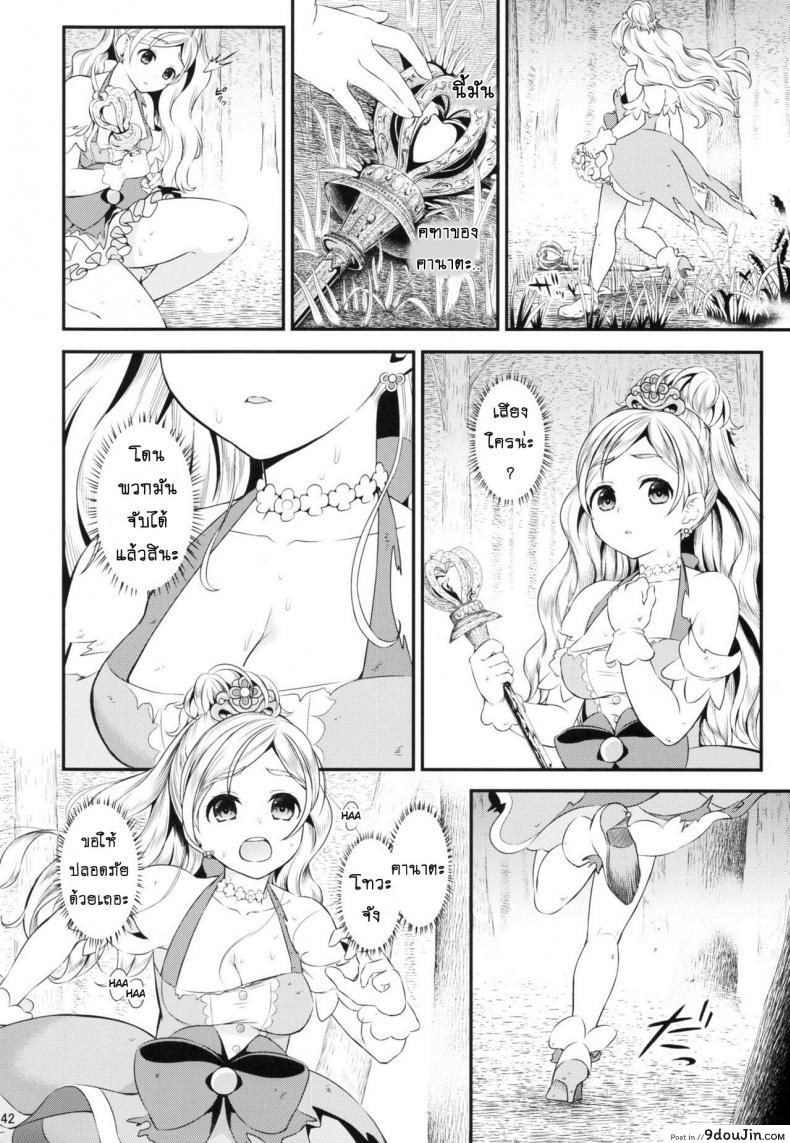 อ่านโดจิน มหัศจรรย์สาวน้อย พริตตี้เคียว (C90) [Yamada Ichizoku (Fukurokouji, Mokyu)] Seidorei Senki (Go! Princess PreCure) ภาค 1 อ่านฟรี หน้าที่ 41