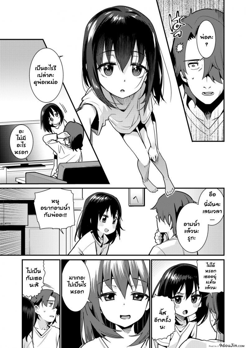 อ่านโดจิน อยากให้ลูกมีความสุข [Gengorou] Papa wa Manamusume ni Katenai (COMIC LO 2019-02) ภาค 1 แปลไทย หน้าที่ 4