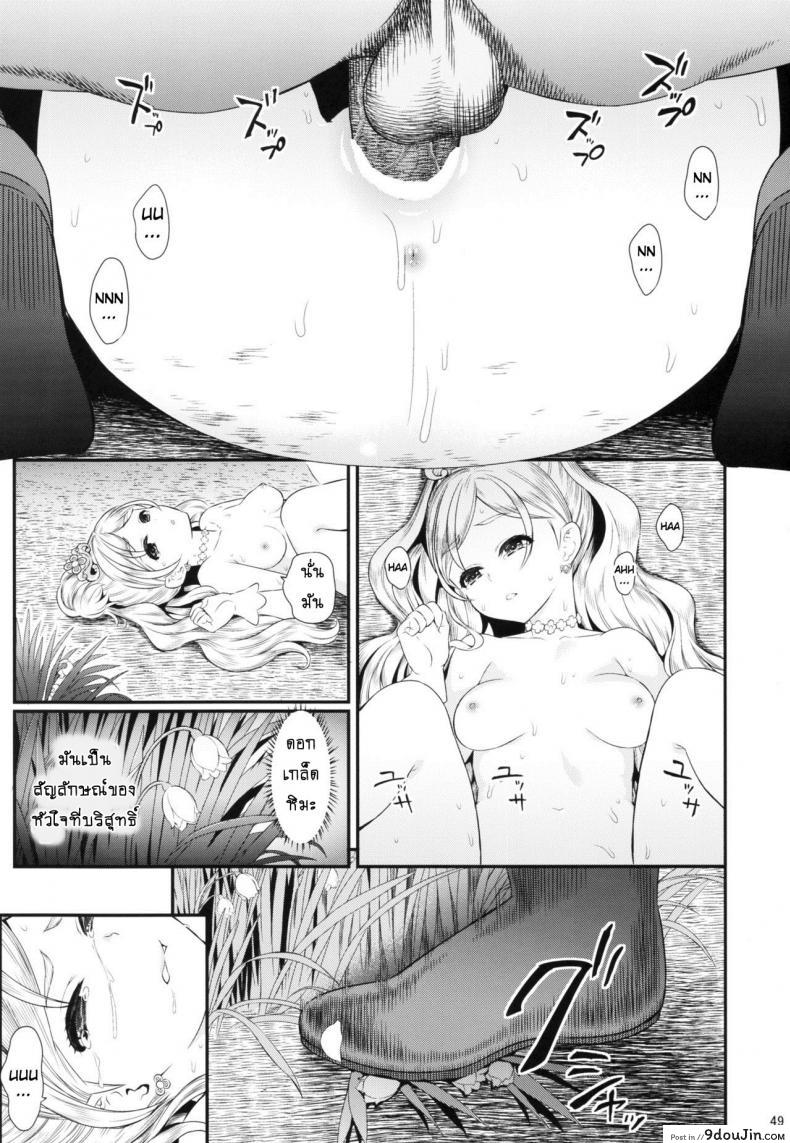 อ่านโดจิน มหัศจรรย์สาวน้อย พริตตี้เคียว (C90) [Yamada Ichizoku (Fukurokouji, Mokyu)] Seidorei Senki (Go! Princess PreCure) ภาค 1 อ่านฟรี หน้าที่ 48