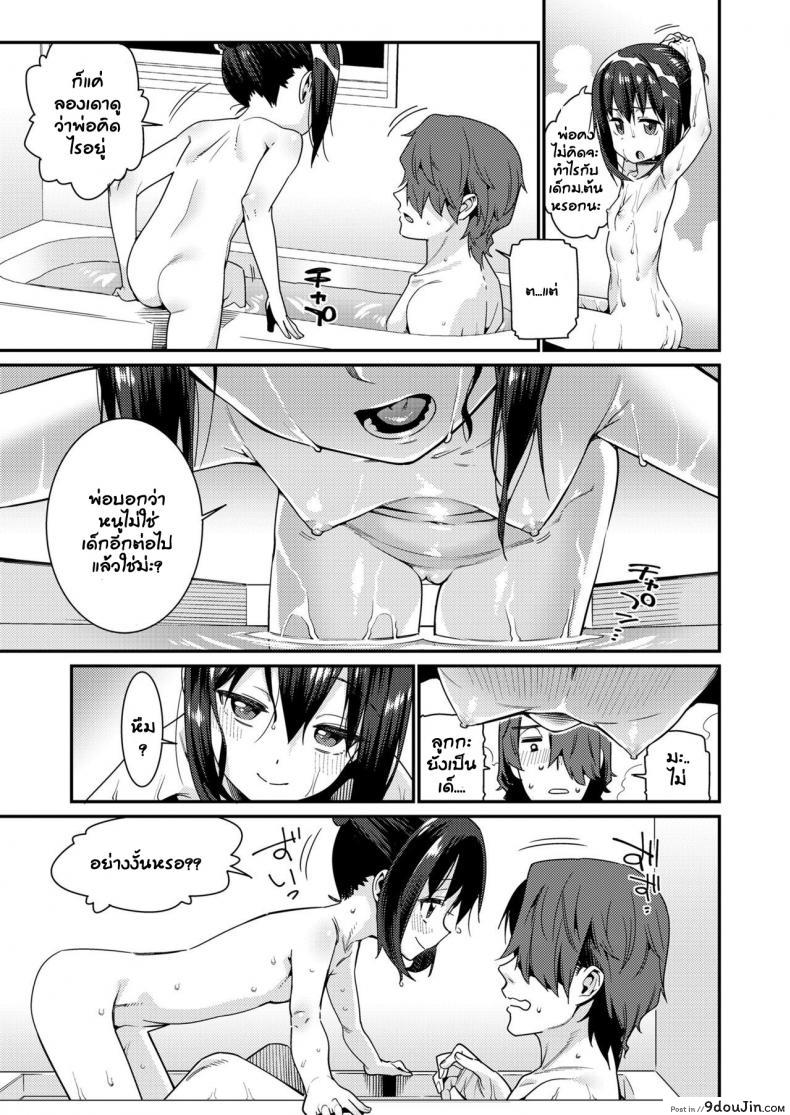 อ่านโดจิน อยากให้ลูกมีความสุข [Gengorou] Papa wa Manamusume ni Katenai (COMIC LO 2019-02) ภาค 1 แปลไทย หน้าที่ 6