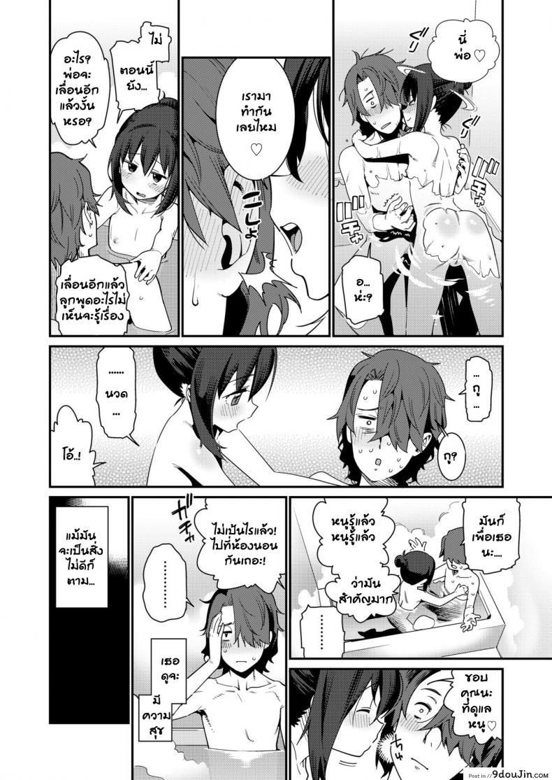 อ่านโดจิน อยากให้ลูกมีความสุข [Gengorou] Papa wa Manamusume ni Katenai (COMIC LO 2019-02) ภาค 1 แปลไทย หน้าที่ 9