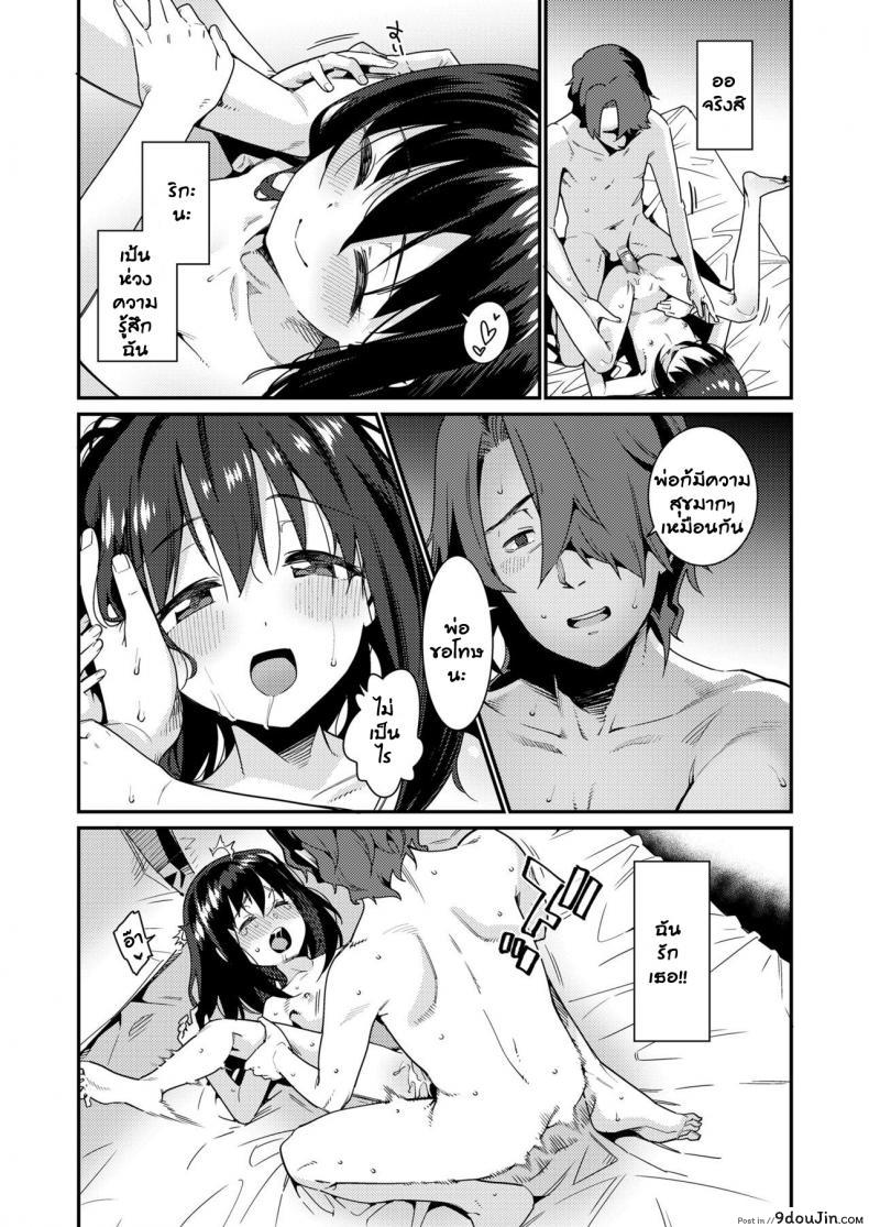 อ่านโดจิน อยากให้ลูกมีความสุข [Gengorou] Papa wa Manamusume ni Katenai (COMIC LO 2019-02) ภาค 1 แปลไทย หน้าที่ 13