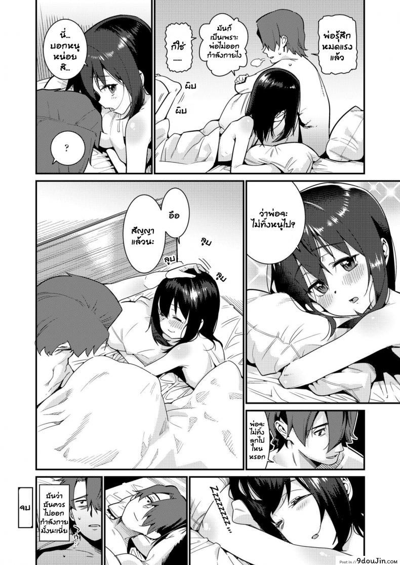 อ่านโดจิน อยากให้ลูกมีความสุข [Gengorou] Papa wa Manamusume ni Katenai (COMIC LO 2019-02) ภาค 1 แปลไทย หน้าที่ 21