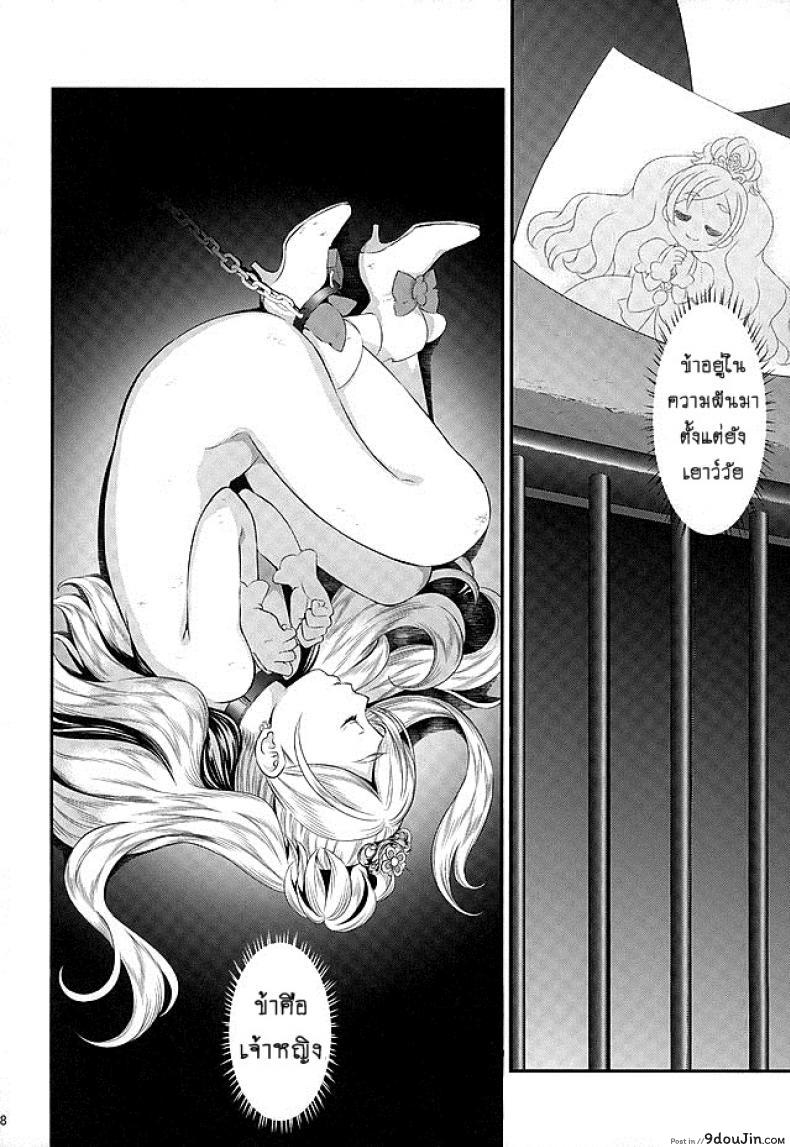 อ่านโดจิน มหัศจรรย์สาวน้อย พริตตี้เคียว (C90) [Yamada Ichizoku (Fukurokouji, Mokyu)] Seidorei Senki (Go! Princess PreCure) ภาค 2 แปลไทย หน้าที่ 5