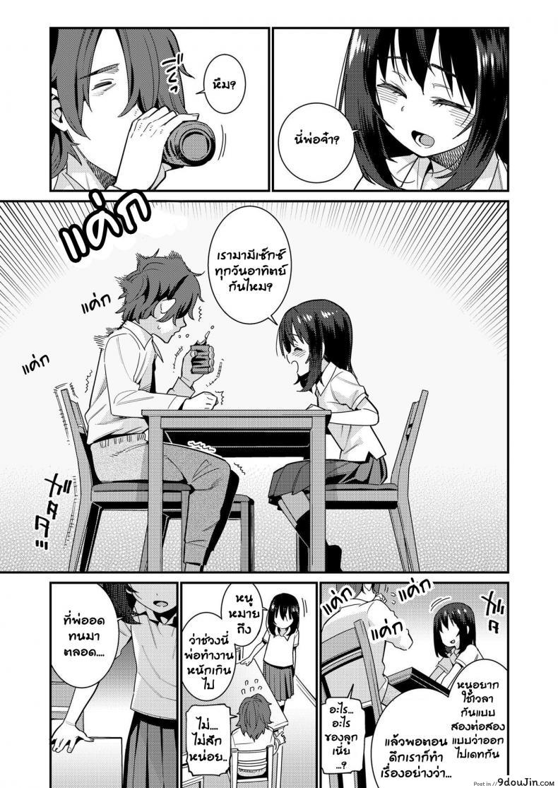 อ่านโดจิน อยากให้ลูกมีความสุข [Gengorou] Papa wa Manamusume ni Katenai (COMIC LO 2019-02) ภาค 2 หน้าที่ 4