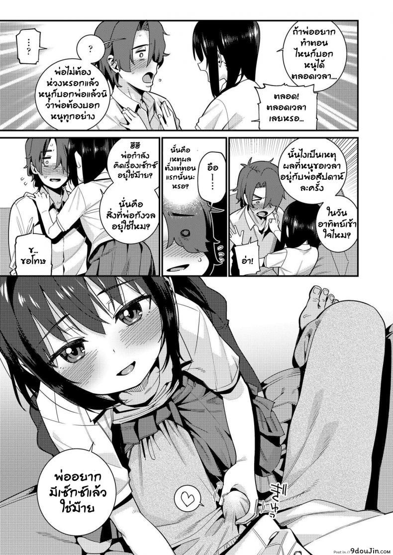 อ่านโดจิน อยากให้ลูกมีความสุข [Gengorou] Papa wa Manamusume ni Katenai (COMIC LO 2019-02) ภาค 2 แปลไทย หน้าที่ 8