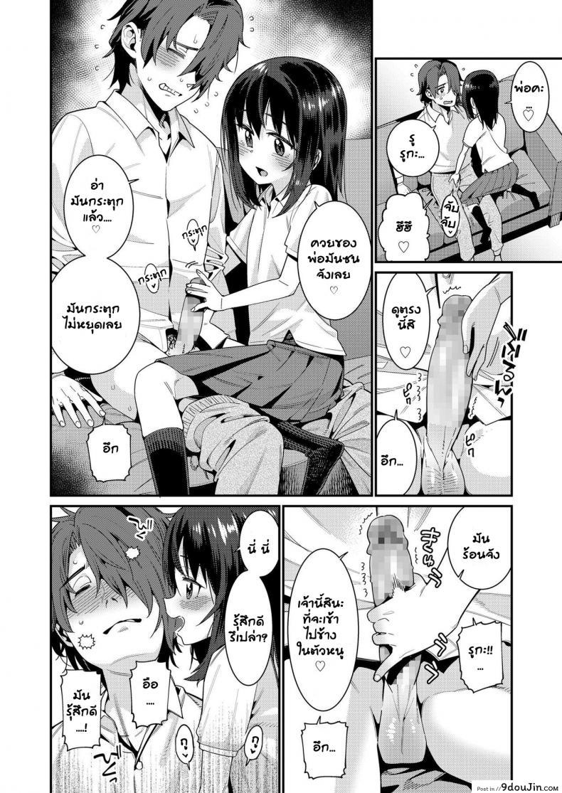 อ่านโดจิน อยากให้ลูกมีความสุข [Gengorou] Papa wa Manamusume ni Katenai (COMIC LO 2019-02) ภาค 2 แปลไทย หน้าที่ 9
