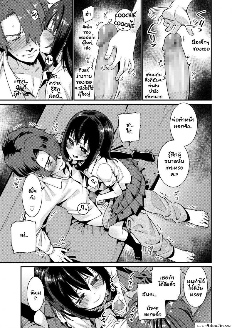 อ่านโดจิน อยากให้ลูกมีความสุข [Gengorou] Papa wa Manamusume ni Katenai (COMIC LO 2019-02) ภาค 2 แปลไทย หน้าที่ 10