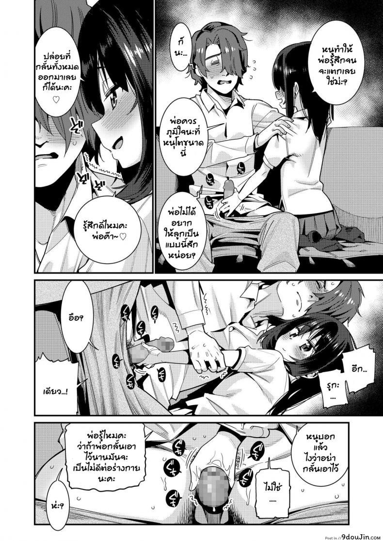 อ่านโดจิน อยากให้ลูกมีความสุข [Gengorou] Papa wa Manamusume ni Katenai (COMIC LO 2019-02) ภาค 2 แปลไทย หน้าที่ 11