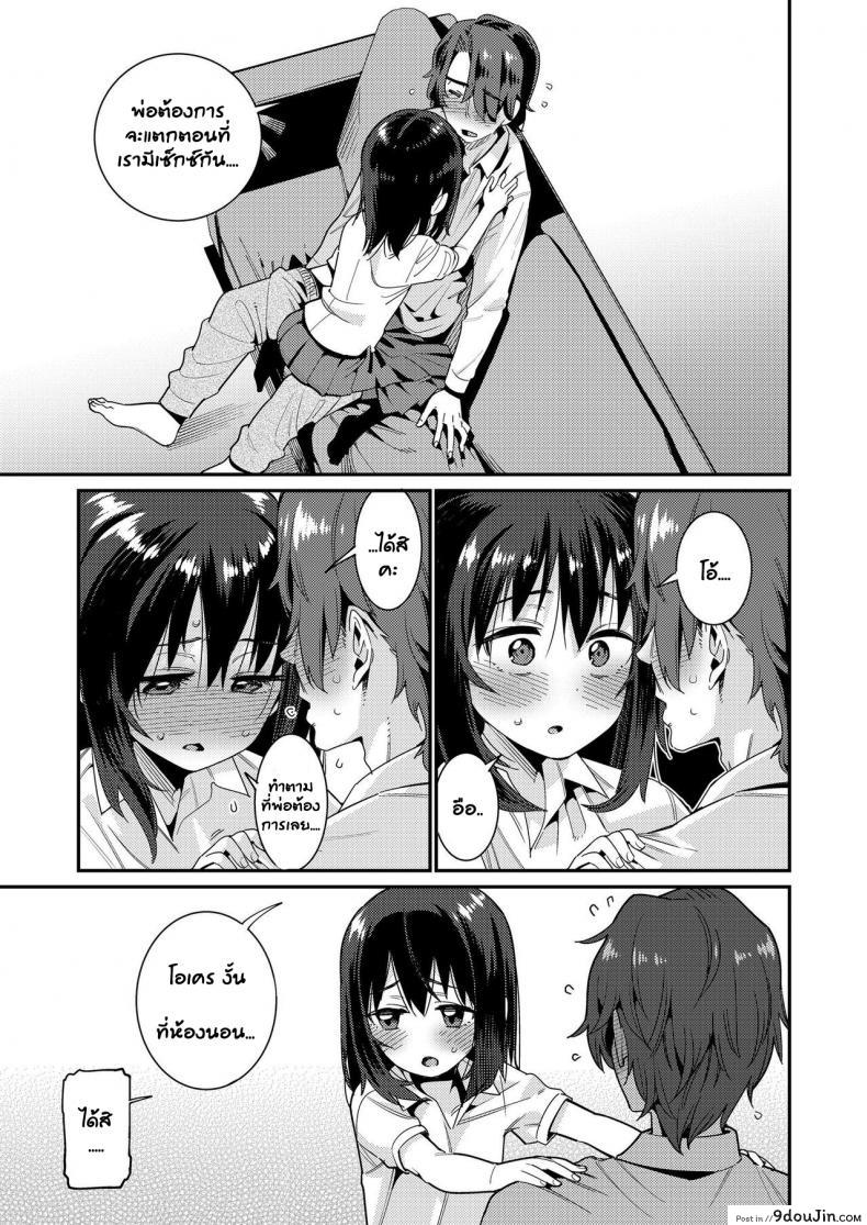 อ่านโดจิน อยากให้ลูกมีความสุข [Gengorou] Papa wa Manamusume ni Katenai (COMIC LO 2019-02) ภาค 2 แปลไทย หน้าที่ 12