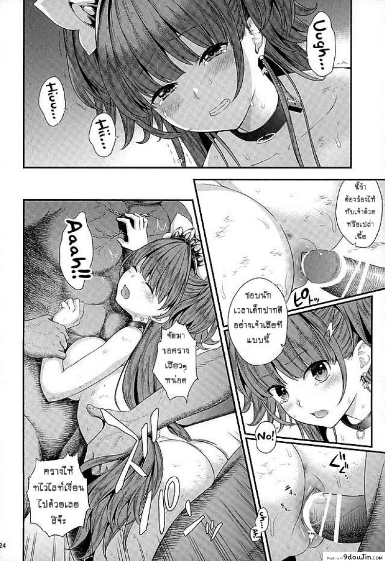 อ่านโดจิน มหัศจรรย์สาวน้อย พริตตี้เคียว (C90) [Yamada Ichizoku (Fukurokouji, Mokyu)] Seidorei Senki (Go! Princess PreCure) ภาค 2 แปลไทย หน้าที่ 21