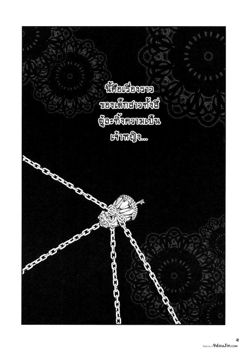 อ่านโดจิน มหัศจรรย์สาวน้อย พริตตี้เคียว (C90) [Yamada Ichizoku (Fukurokouji, Mokyu)] Seidorei Senki (Go! Princess PreCure) ภาค 2 แปลไทย หน้าที่ 46