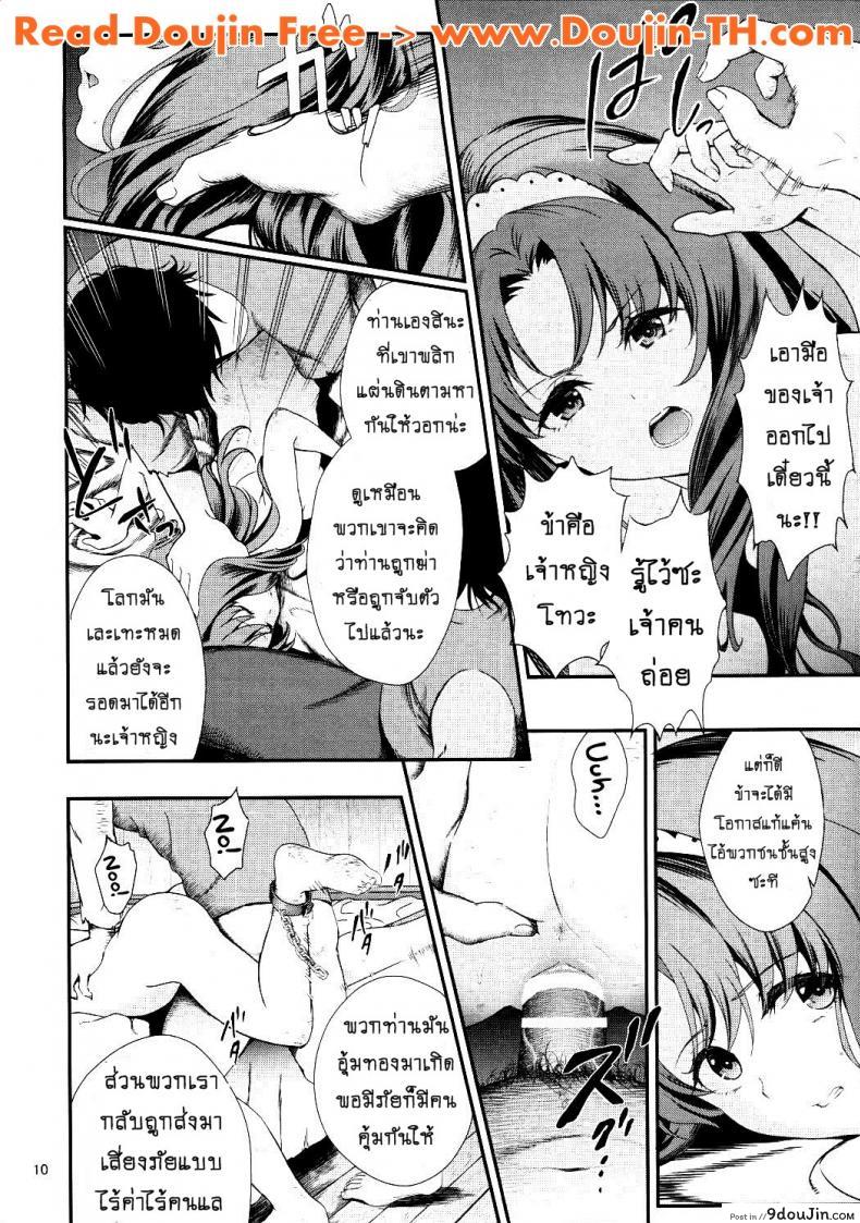 อ่านโดจิน [Yamada Ichizoku (Fukurokouji, Mokyu)] Seidorei Senki (Go! Princess PreCure) แปลไทย ภาค 3 หน้าที่ 9