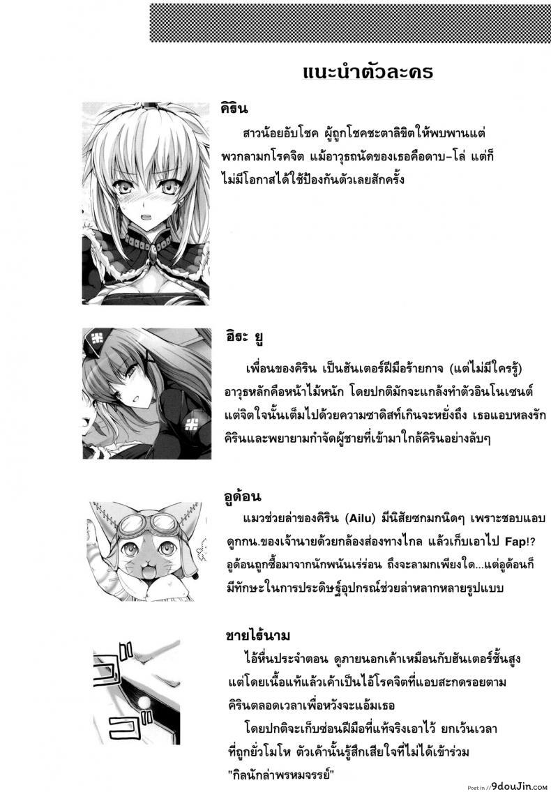 อ่านโดจิน นักล่าสายอ่อย (SC35) [UDON-YA (Kizuki Aruchu, ZAN)] Monhan no Erohon (Monster Hunter) ภาค 05 หน้าที่ 3