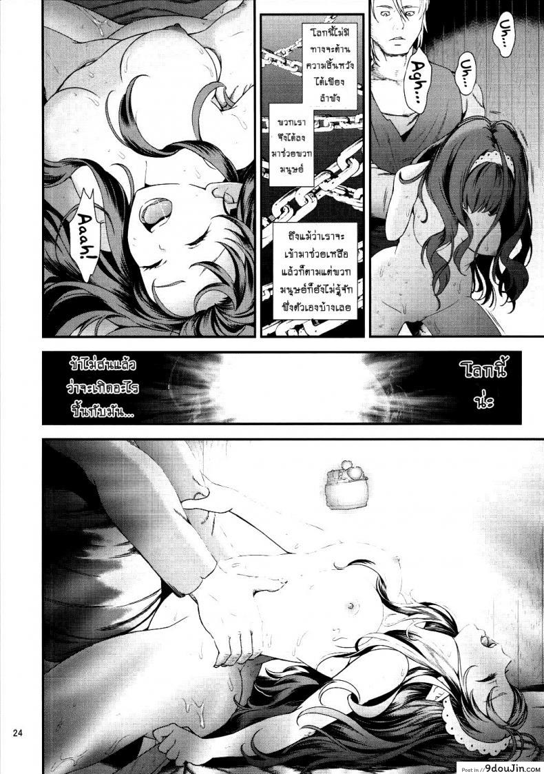 อ่านโดจิน [Yamada Ichizoku (Fukurokouji, Mokyu)] Seidorei Senki (Go! Princess PreCure) แปลไทย ภาค 3 หน้าที่ 23